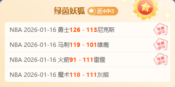 NBA,主场逆袭热,打破三连败,博鱼体育官网,博鱼体育app,博鱼体育APP下载